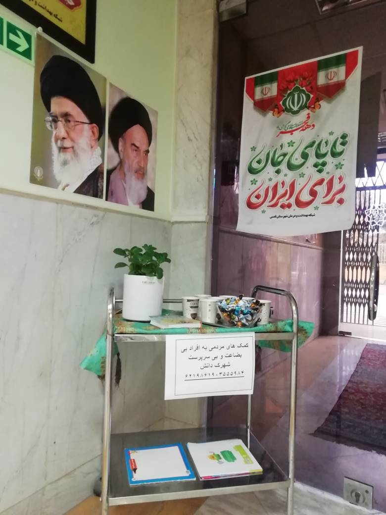 برگزاری جشن پیروزی انقلاب اسلامی در مرکز خدمات جامع سلامت روستایی